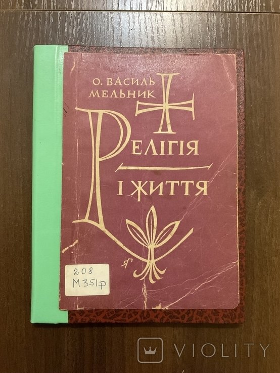 В. Мельник. Мюнхен 1948