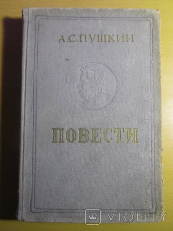 А.С. Пушкин. Повести