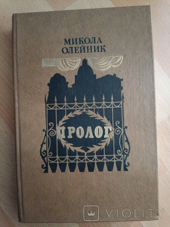 М. Олейник. 424
