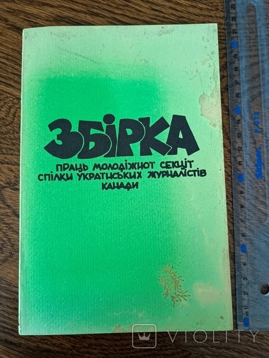 Диаспора. Сборник трудов молодежной секции союза УЖК