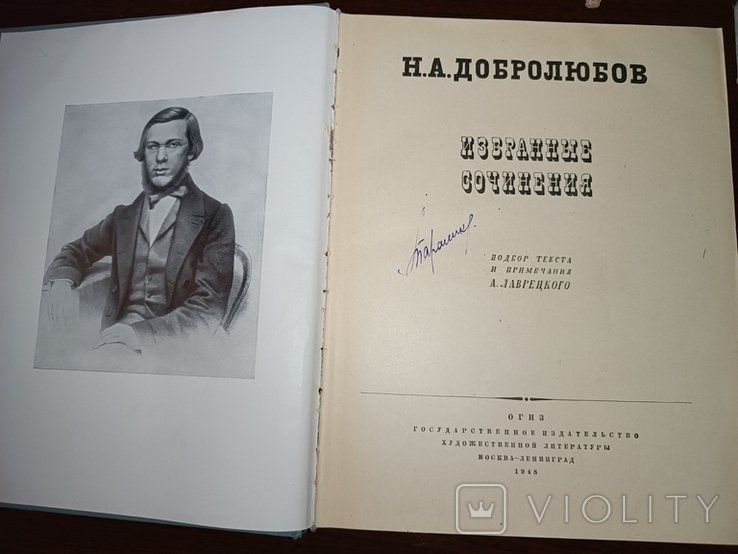 Н.А. Добролюбов. Избранные сочинения