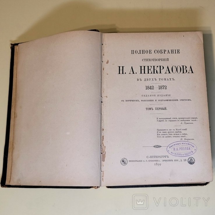 Н.А. Некрасов. Полное собрание стихотворений
