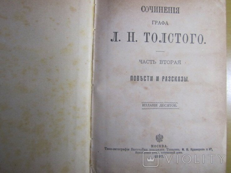 Л.Н. Толстой. Сочинения. Часть вторая. Повести и рассказы
