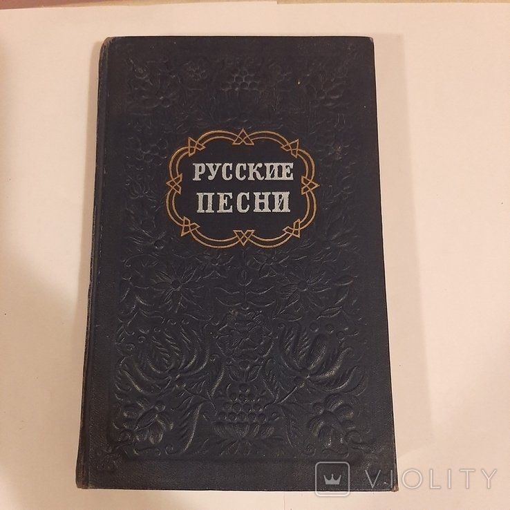 И. Розанов. Русские песни
