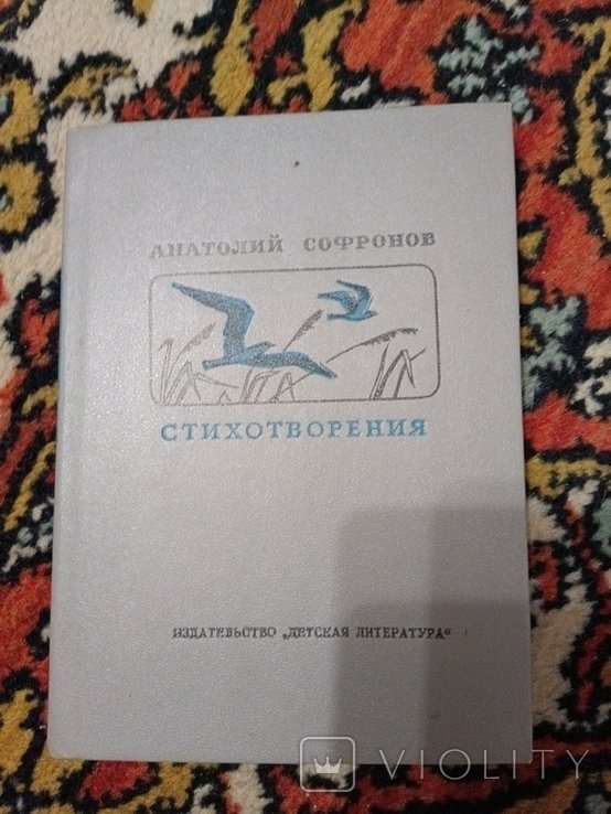 А. Софронов. Стихотворение