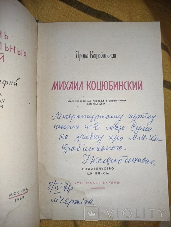 И. Коцюбинская. Дарча