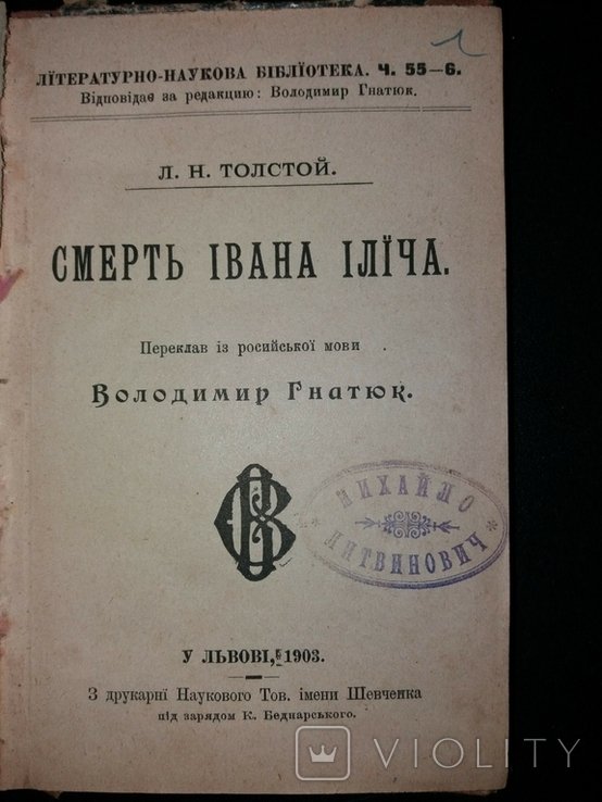 Л. Н. Толстой. Смерть Ивана Ильича
