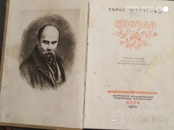 Т.Г. Шевченко. Кобзар