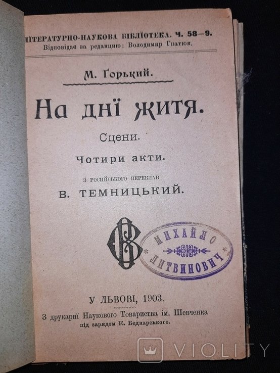 М. Горький. На дне жизни