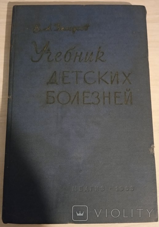 Учебник детских болезней