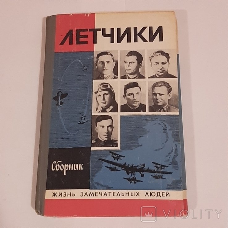М. Горький. Лётчики
