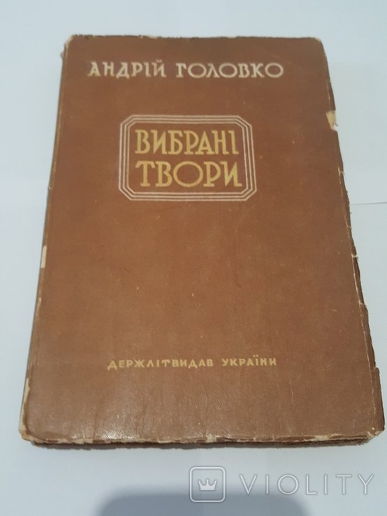 А. Головко. Мати