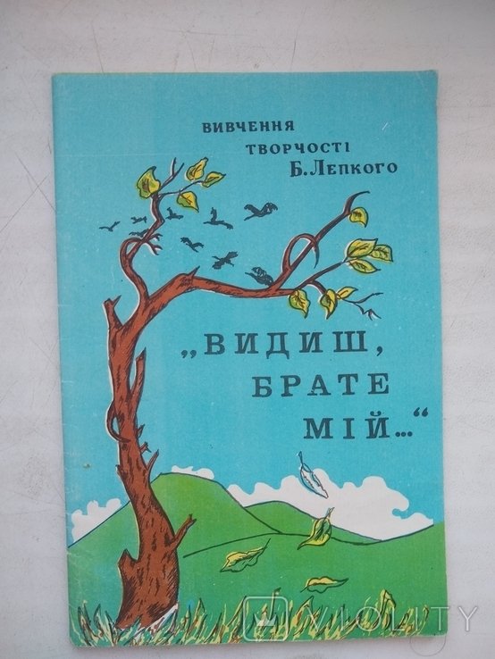 Б. Лепкий. Изучение творчества