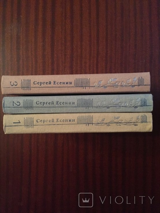 С.А. Есенин. Собрание сочинений в 3-х томах