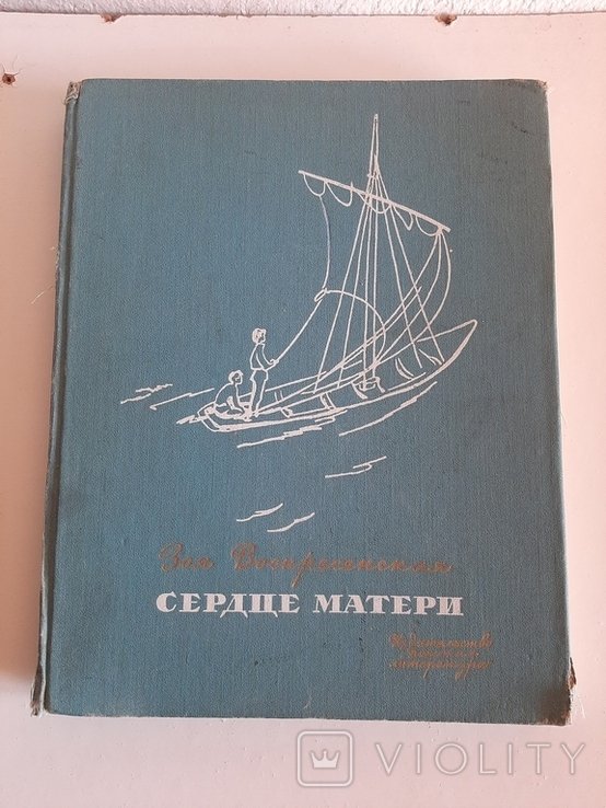 З. Воскресенская. Сердце матери