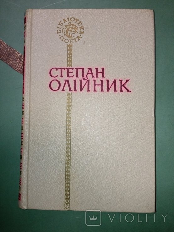 С. Олийник. 1984