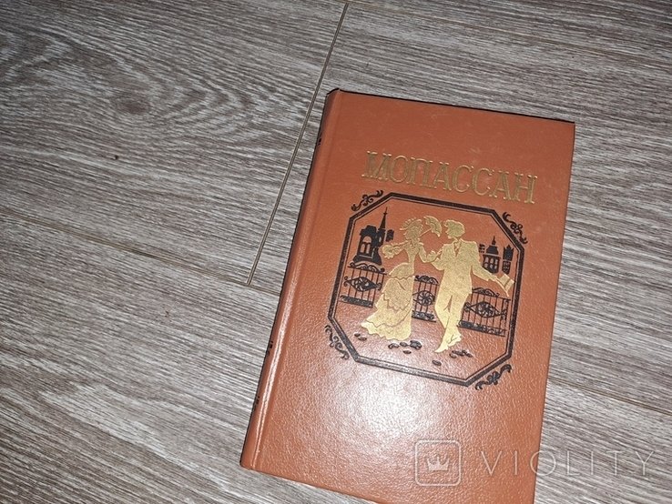 Г. де Мопассан. 7 том