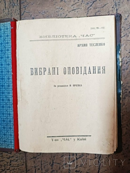 А. Тесленко. Выбранные рассказы