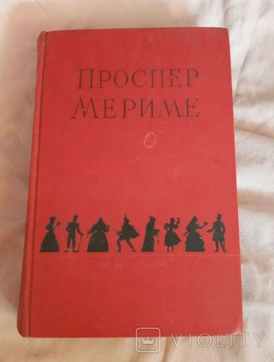 П. Мериме. Том 1