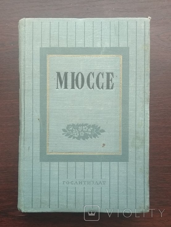 Мюссе. Избранные произведения