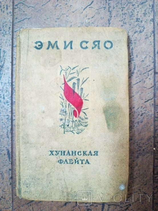 Э. Сяо. Хунанская флейта