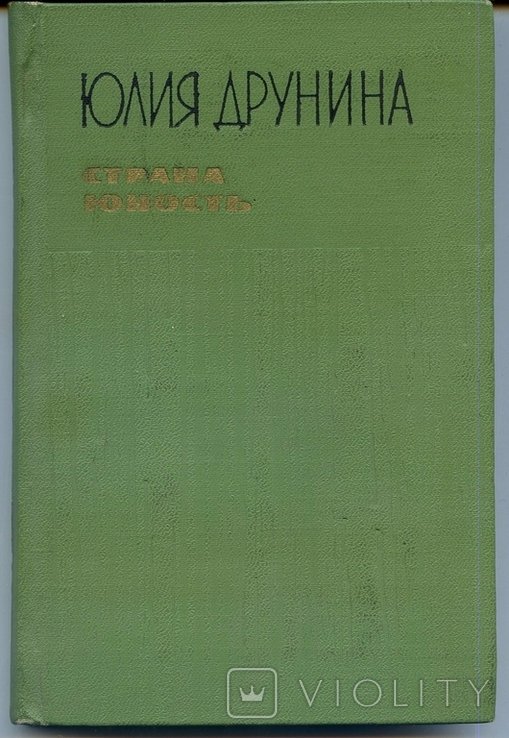 Ю.Е. Друнина. Страна Юность