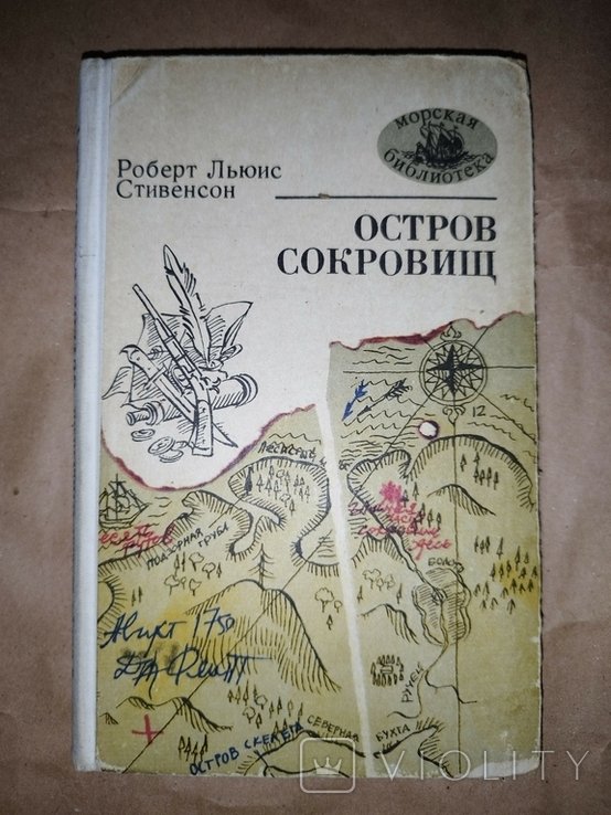 Р. Л. Стивенсон. Остров сокровищ