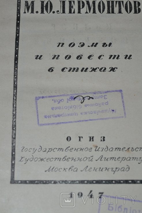 М.Ю. Лермонтов. Лермонтов