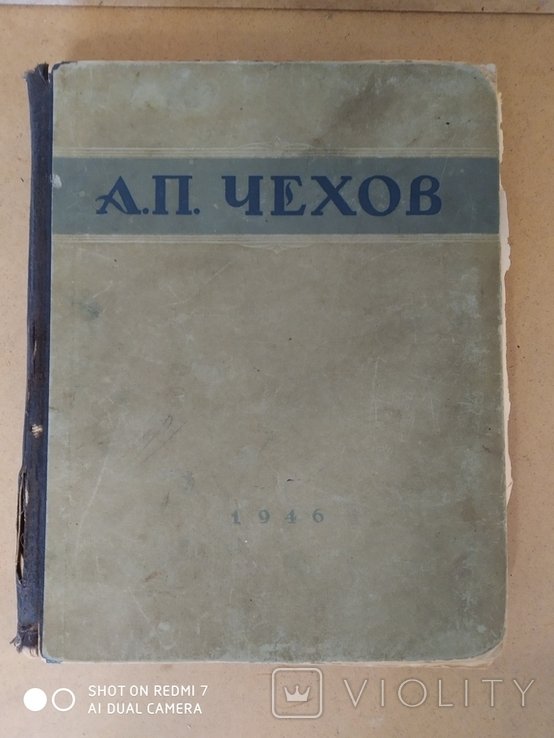 А.П. Чехов. Рассказы и повести