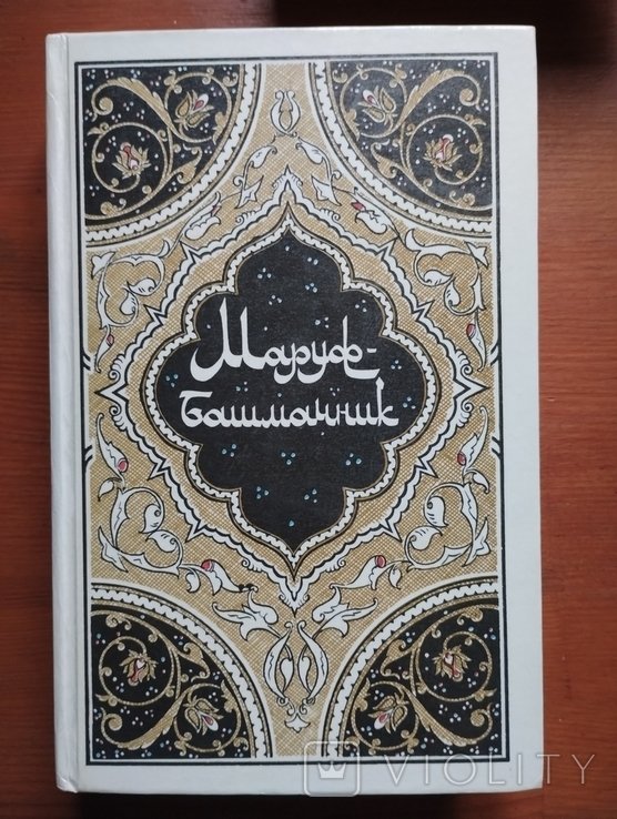 Маруфбашмачник