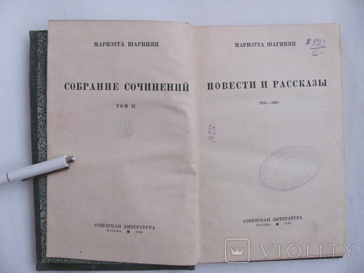 М. Шагинян. Повести и рассказы (19151928). Том II