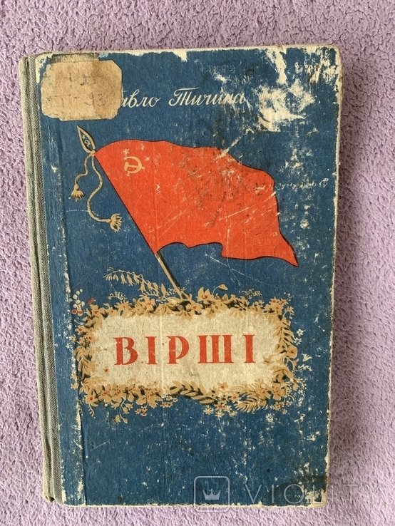 П. Тычина. Стихи