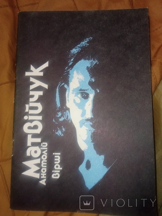 А.И. Матвийчук. Стихи