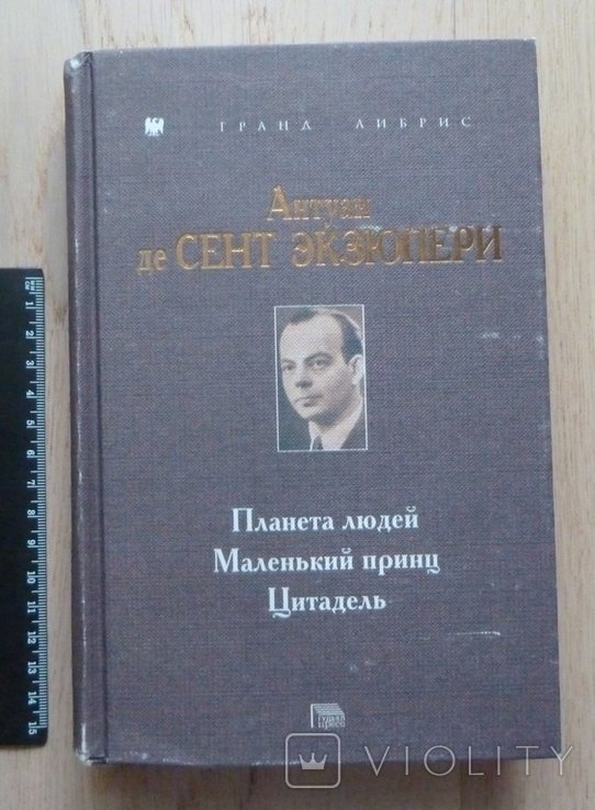 А. де СентЭкзюпери. Избранное