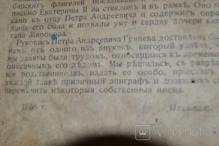 А.С. Пушкин. Капитанская Дочь
