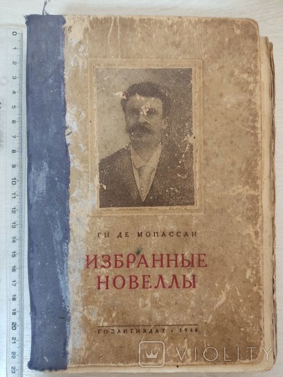 Г. Д. Мопассан. Избранные новеллы