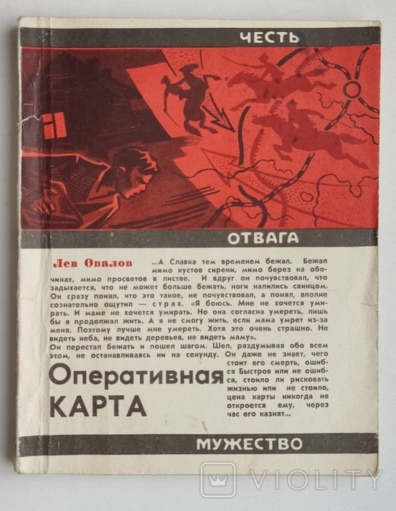 Л. Овалов. Оперативная карта
