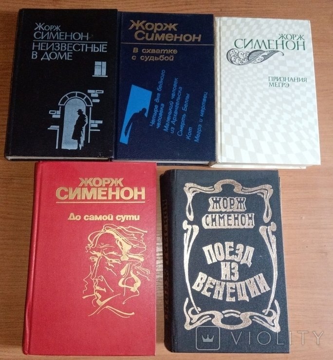 Ж. Сименон. 5 книг