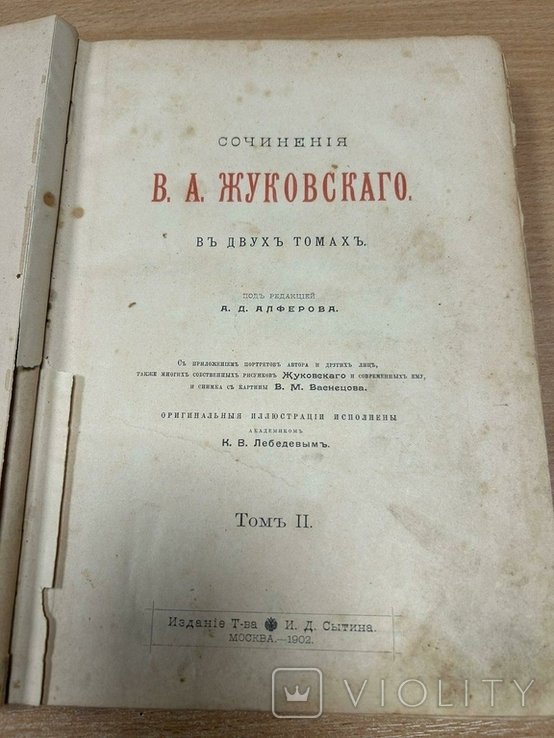 В.А. Жуковский. Сочинения