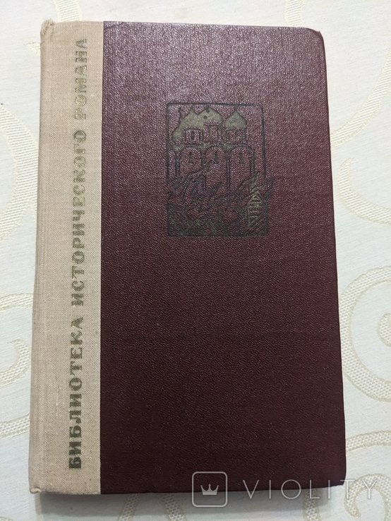 Данилевский. Сожженная Москва