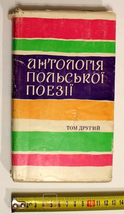 Антология польской поэзии. Том второй