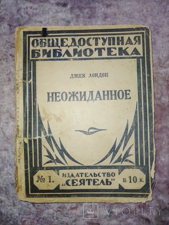 Д. Лондон. Книга