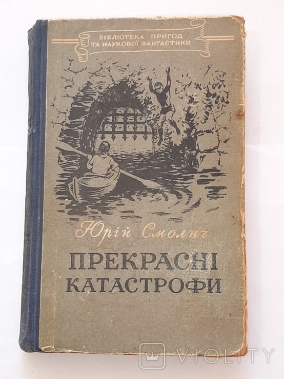 Прекрасные катастрофы
