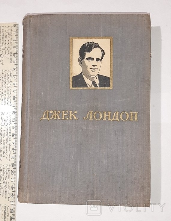 Д.Л. Лондон. Избранное
