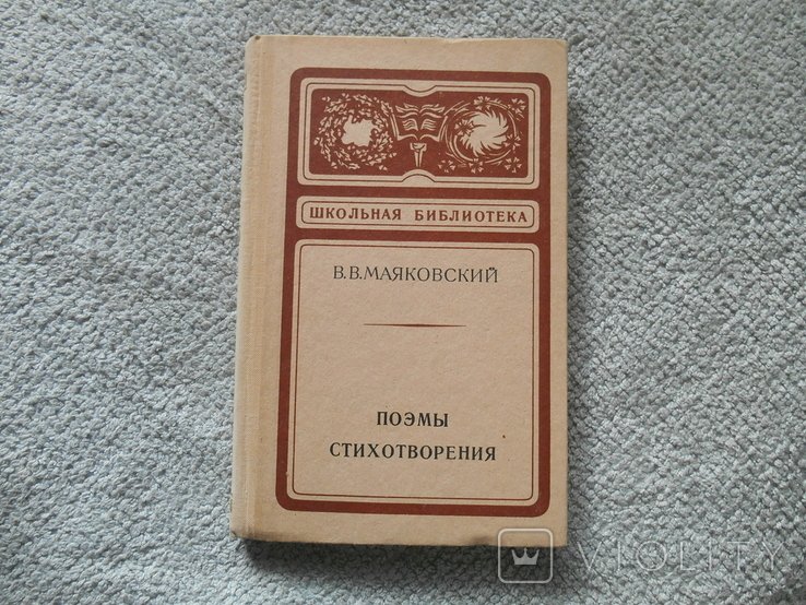 В.В. Маяковский. Вирши, вирши