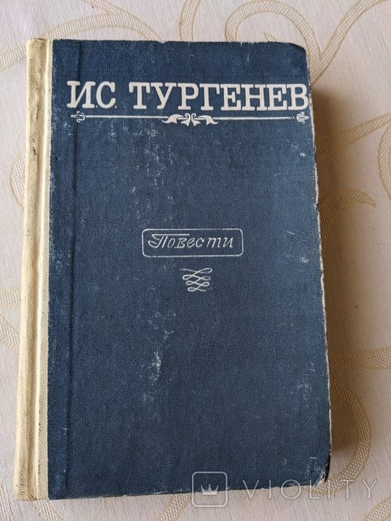 И.С. Тургенев. Повести