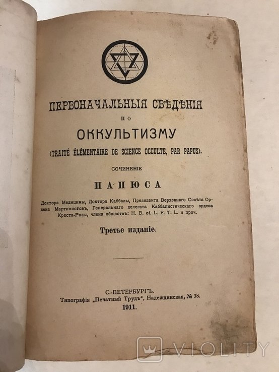 Окультизм. Магическое Учение Кабала