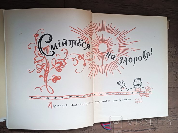 Г. Нудьга. Смейтесь на здоровье!