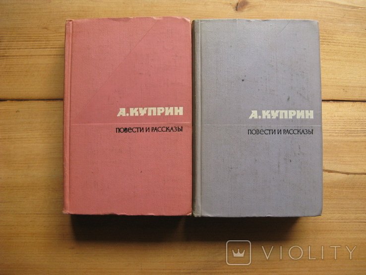 А.И. Куприн. Повести и рассказы в 2-х томах