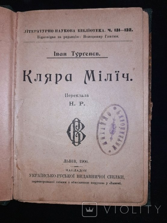 И.С. Тургенев. Кляра Милич